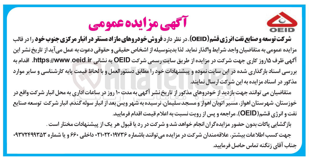 تصویر کوچک آگهی  فروش خودروهای مازاد