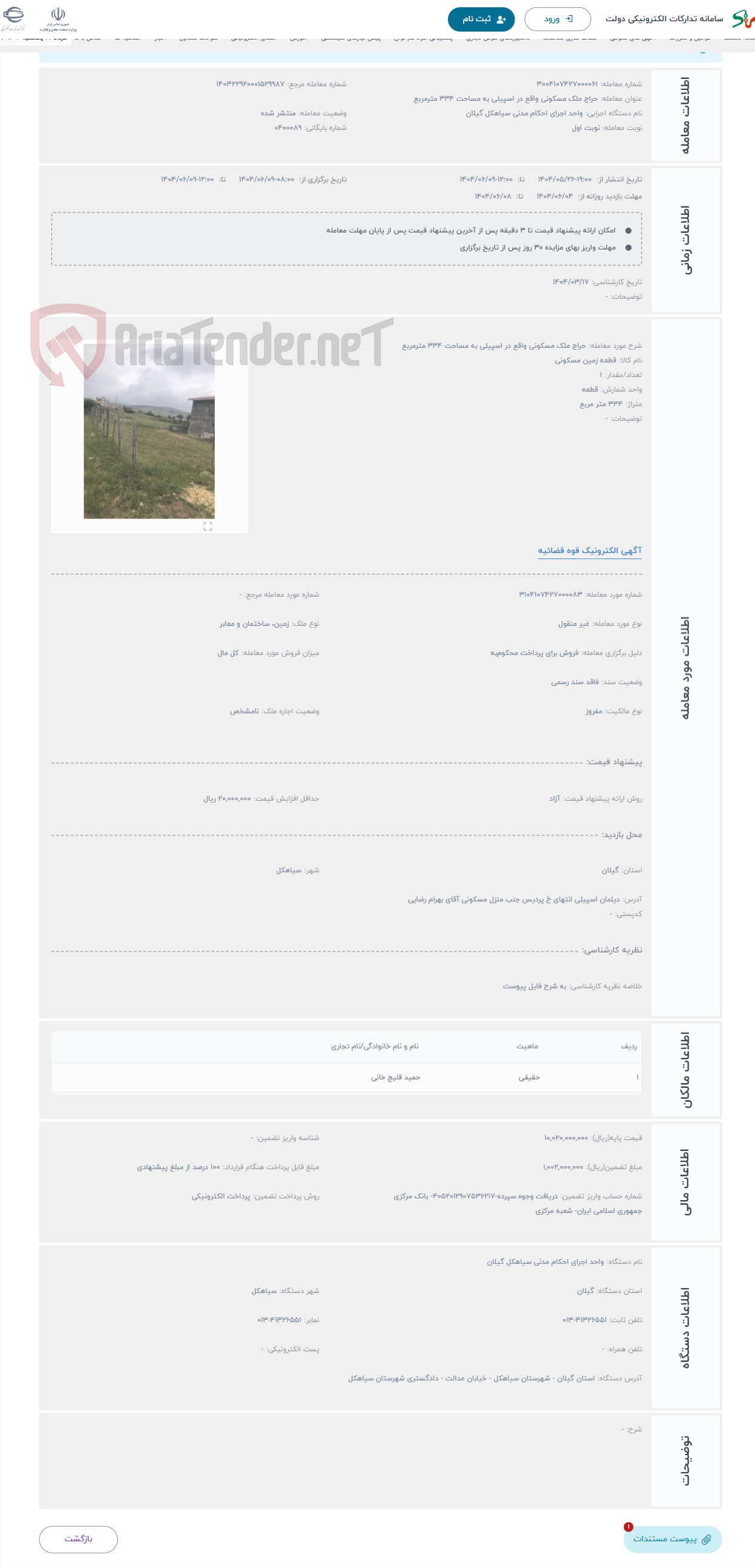 تصویر کوچک آگهی حراج ملک مسکونی واقع در اسپیلی به مساحت 334 مترمربع