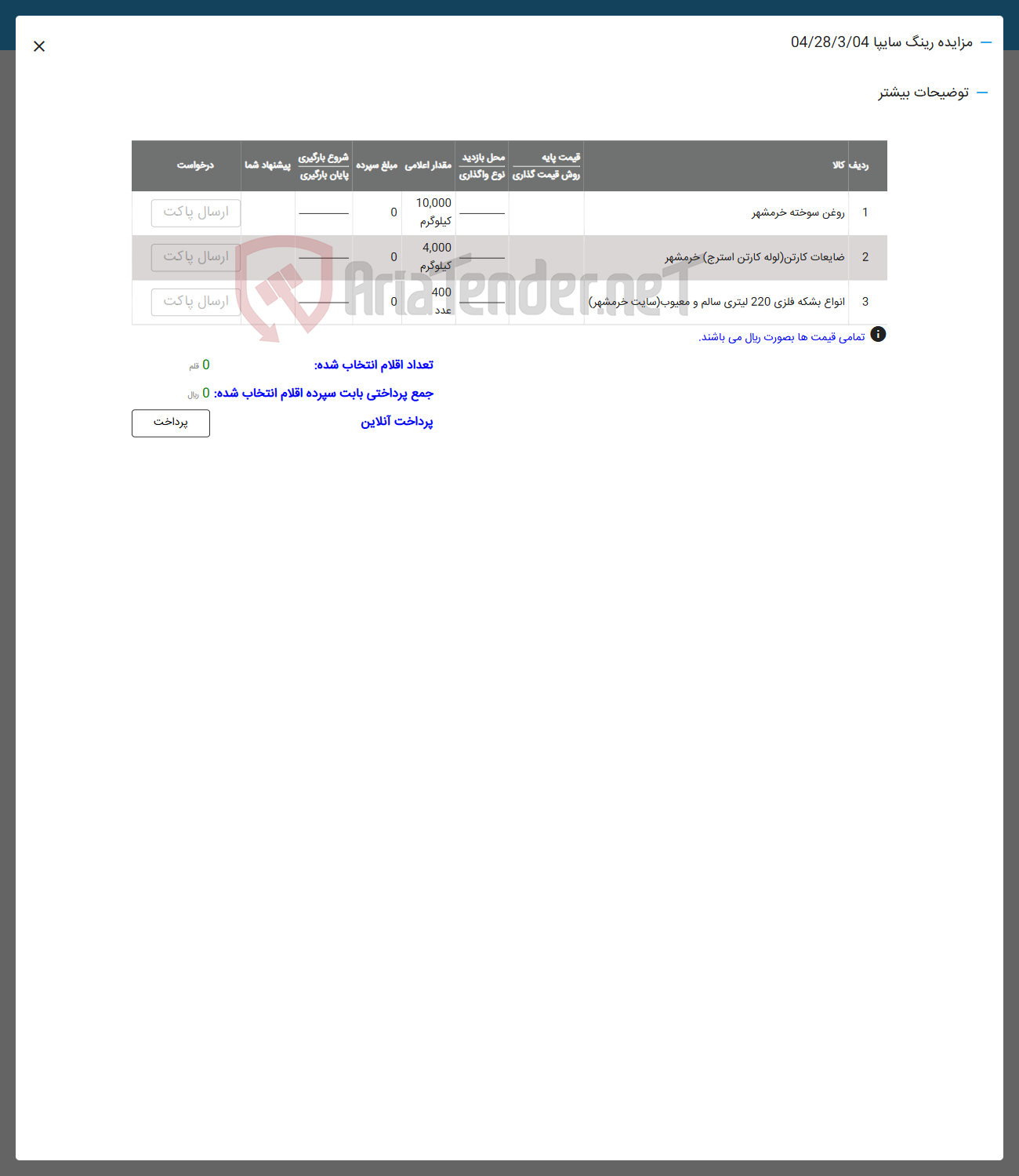 تصویر کوچک آگهی  روغن سوخته 
