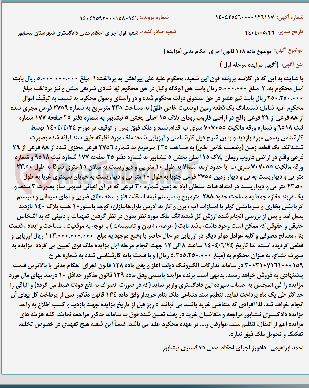 تصویر کوچک آگهی موضوع ماده 118 قانون اجرای احکام مدنی (مزایده )