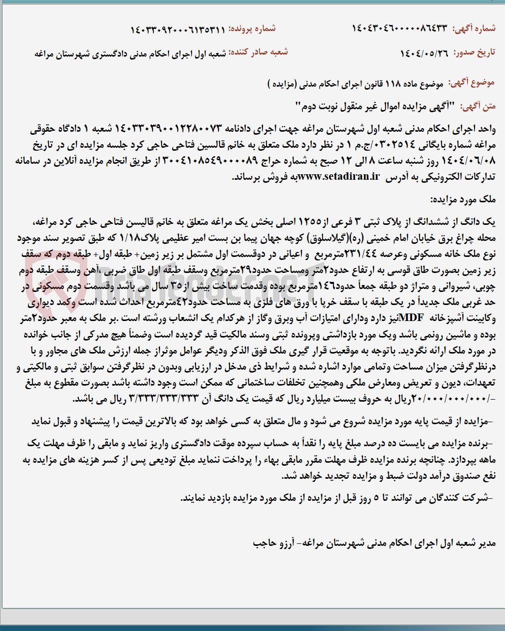 تصویر کوچک آگهی موضوع ماده 118 قانون اجرای احکام مدنی (مزایده )