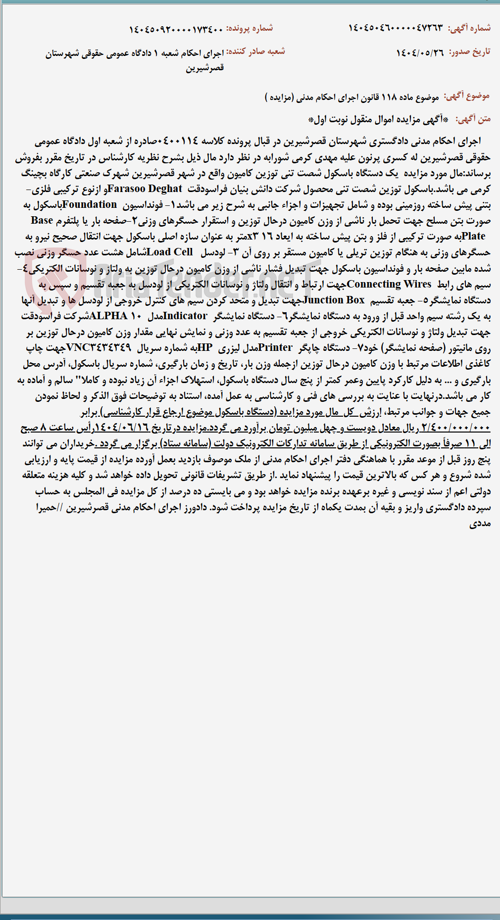 تصویر کوچک آگهی موضوع ماده 118 قانون اجرای احکام مدنی (مزایده )