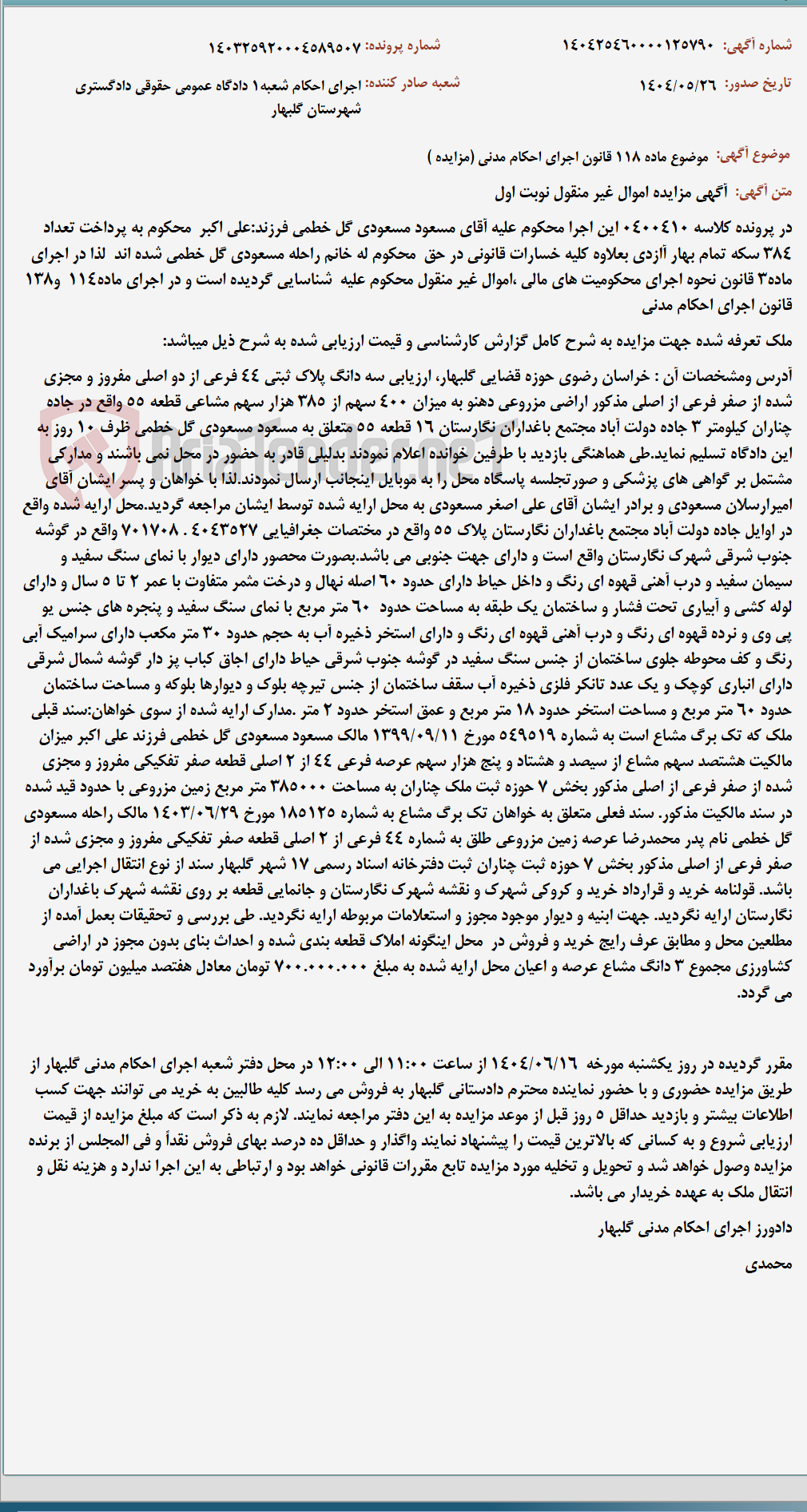 تصویر کوچک آگهی موضوع ماده 118 قانون اجرای احکام مدنی (مزایده )