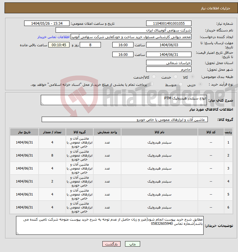 تصویر کوچک آگهی نیاز انتخاب تامین کننده-انواع سیلندر ‎هیدرولیک‏ PTM