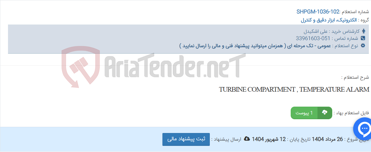 تصویر کوچک آگهی TURBINE COMPARTMENT , TEMPERATURE ALARM