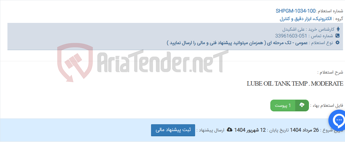 تصویر کوچک آگهی LUBE OIL TANK TEMP . MODERATE