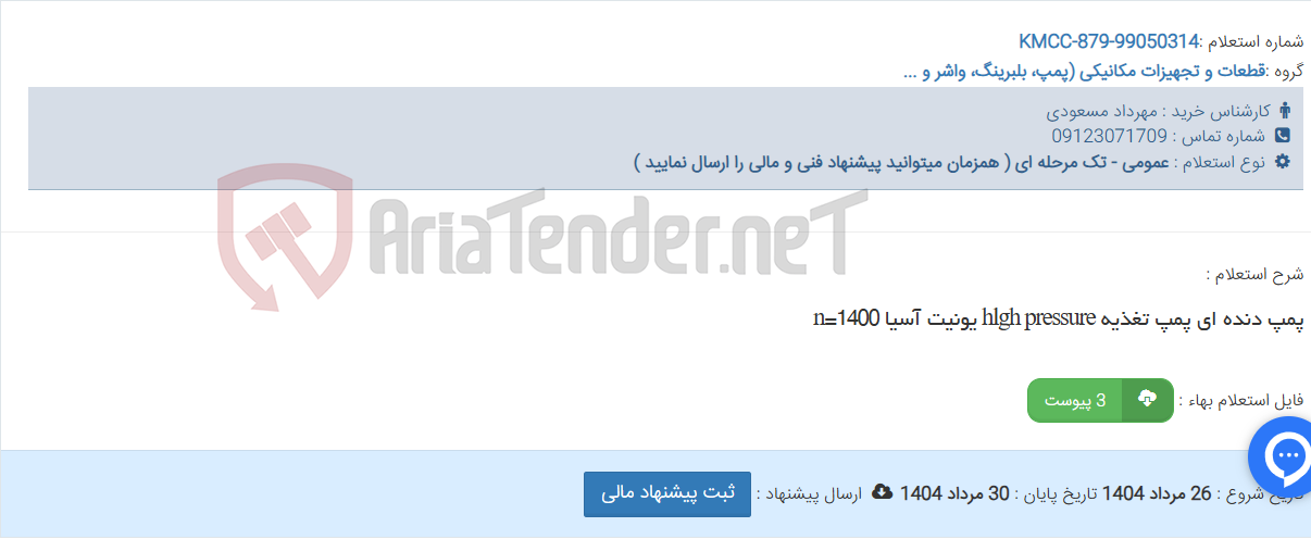 تصویر کوچک آگهی پمپ دنده ای پمپ تغذیه hlgh pressure یونیت آسیا n=1400