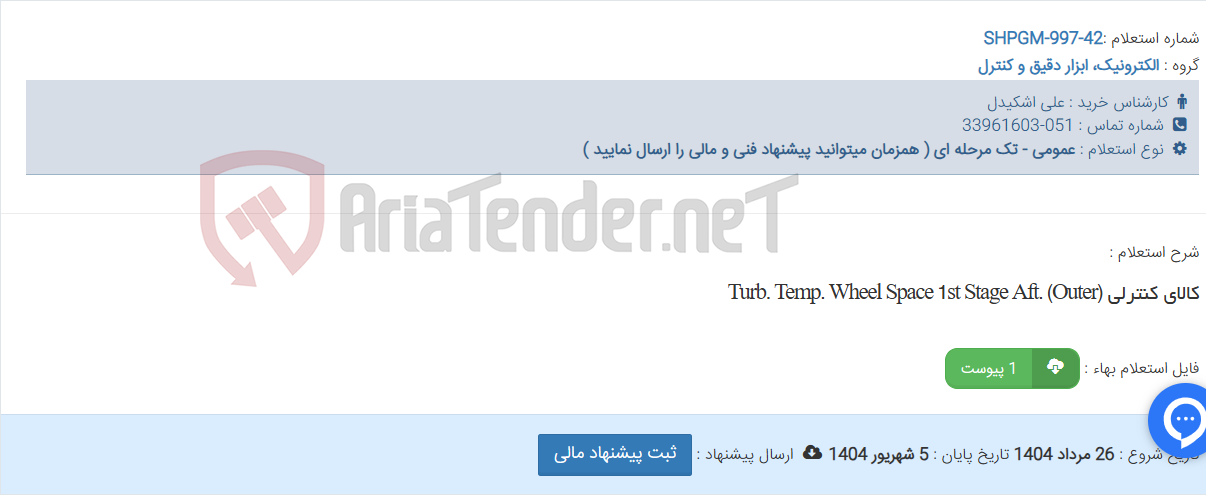 تصویر کوچک آگهی کالای کنترلی Turb. Temp. Wheel Space 1st Stage Aft. (Outer)