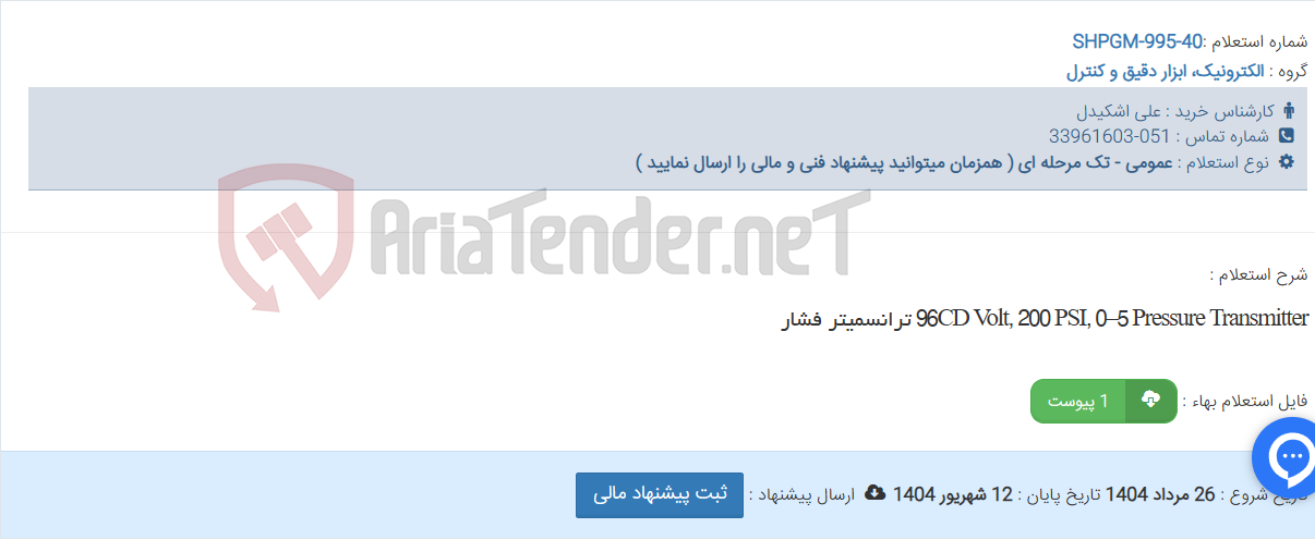 تصویر کوچک آگهی 96CD Volt, 200 PSI, 0–5 Pressure Transmitter ترانسمیتر فشار