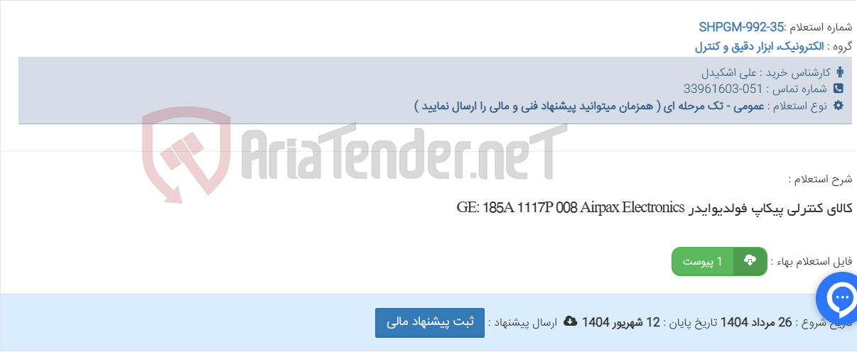 تصویر کوچک آگهی کالای کنترلی پیکاپ فولدیوایدر GE: 185A 1117P 008 Airpax Electronics