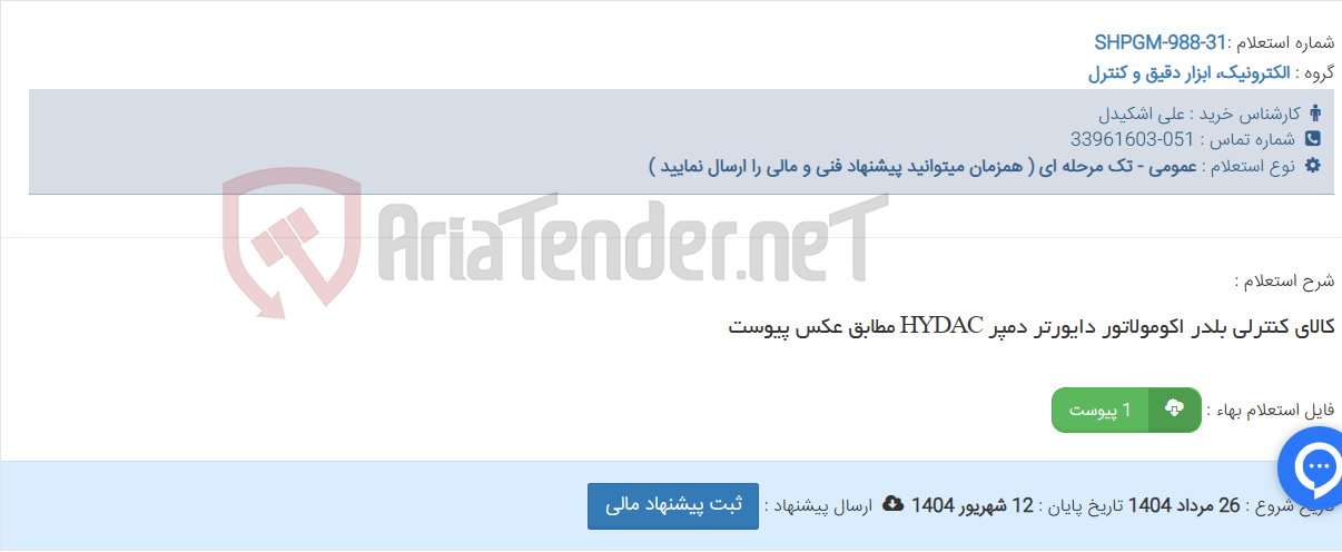تصویر کوچک آگهی کالای کنترلی بلدر اکومولاتور دایورتر دمپر HYDAC مطابق عکس پیوست