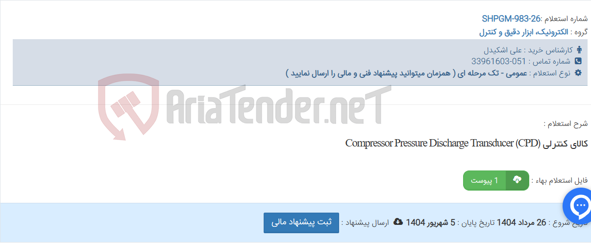 تصویر کوچک آگهی کالای کنترلی Compressor Pressure Discharge Transducer (CPD)