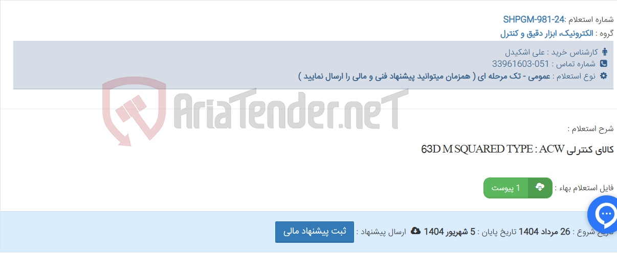 تصویر کوچک آگهی کالای کنترلی 63D M SQUARED TYPE : ACW