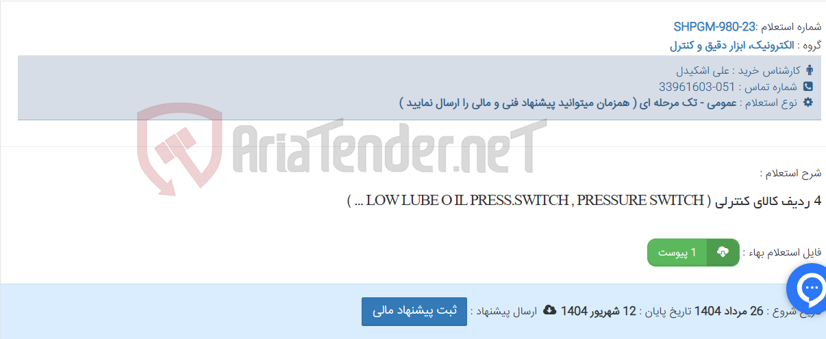 تصویر کوچک آگهی 4 ردیف کالای کنترلی ( LOW LUBE O IL PRESS.SWITCH , PRESSURE SWITCH ... )