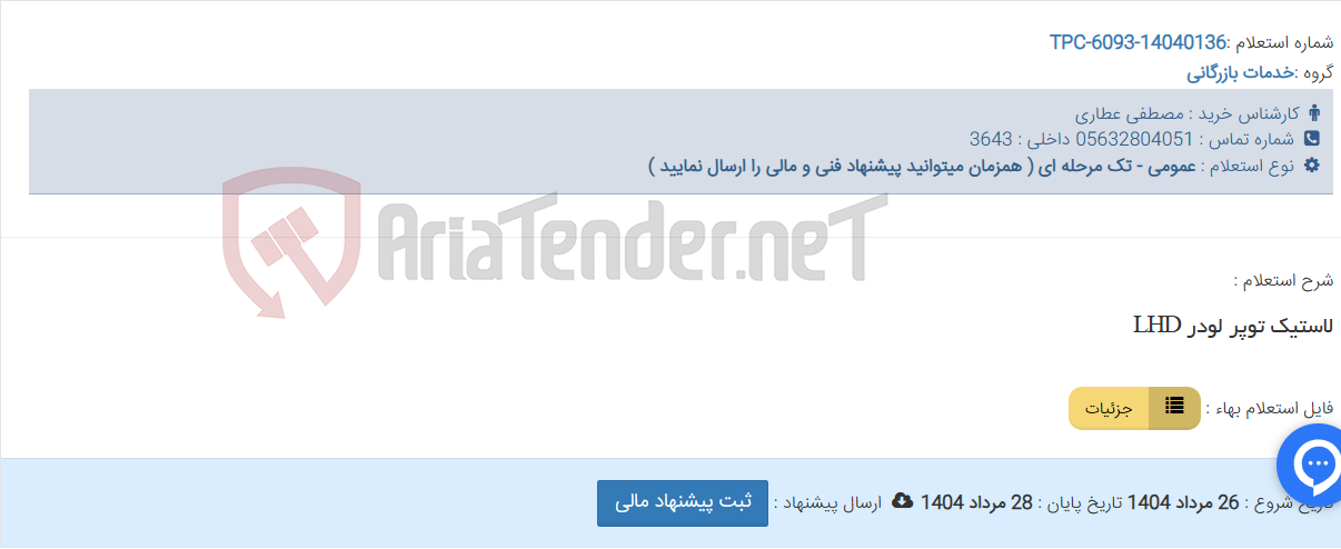 تصویر کوچک آگهی لاستیک توپر لودر LHD