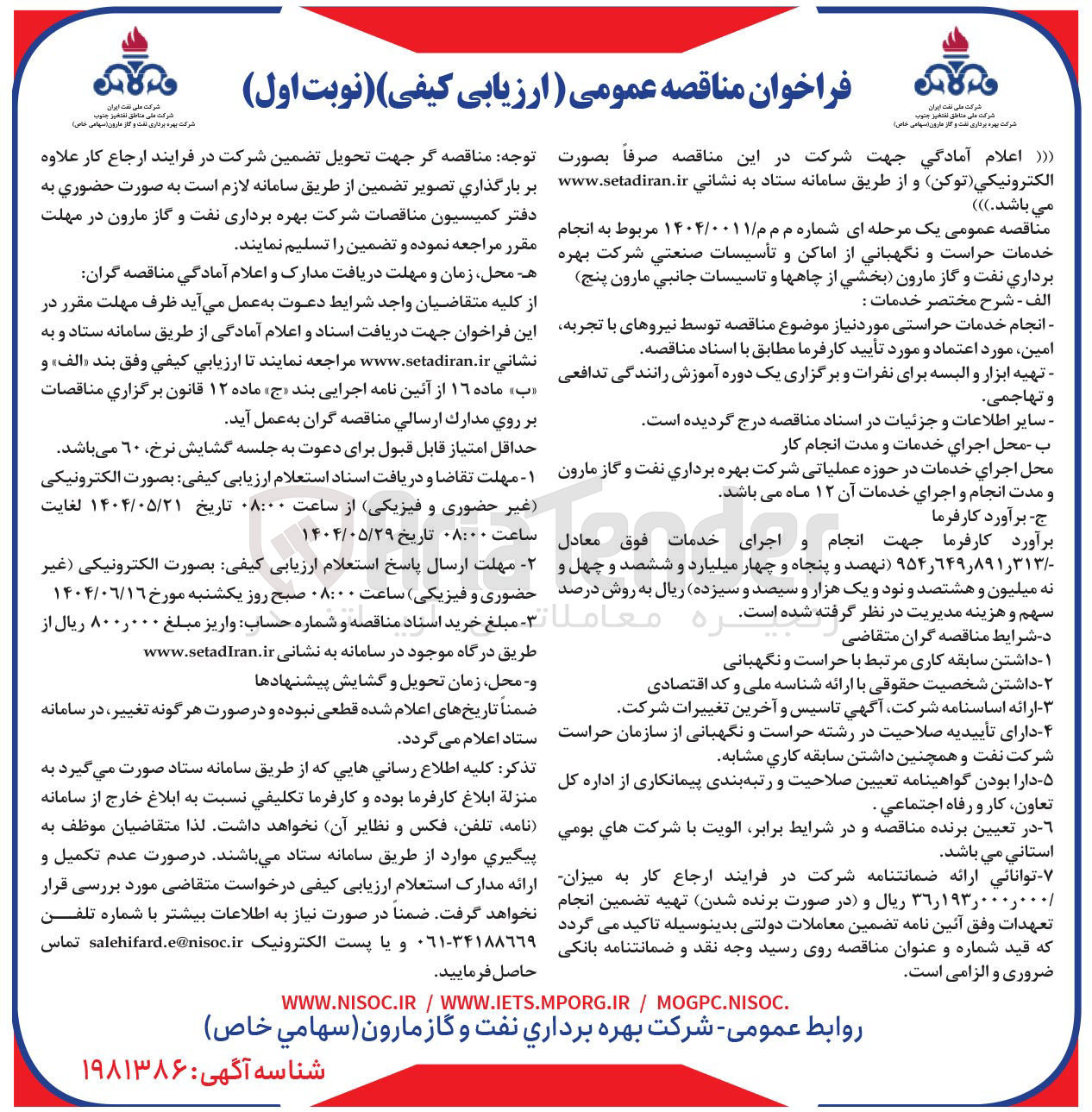 تصویر کوچک آگهی  خدمات حراست و نگهبانی
