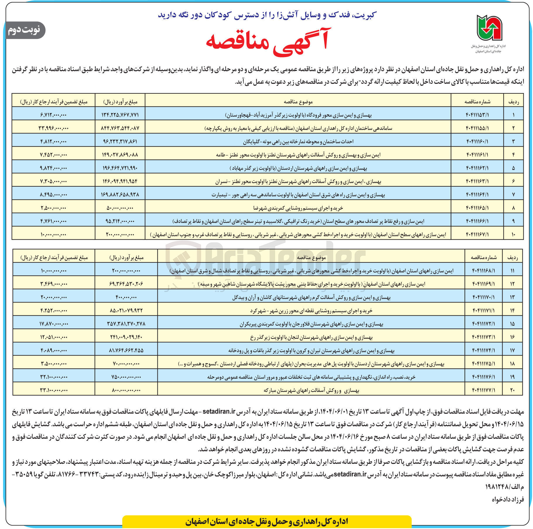 تصویر کوچک آگهی بهسازی و ایمن سازی و روکش آسفالت گرم راهها
