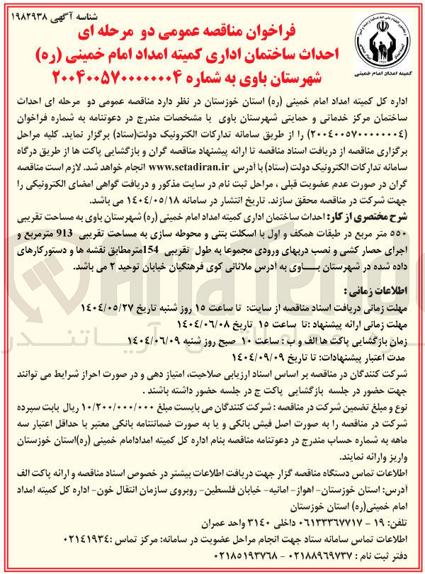 تصویر کوچک آگهی  احداث ساختمان