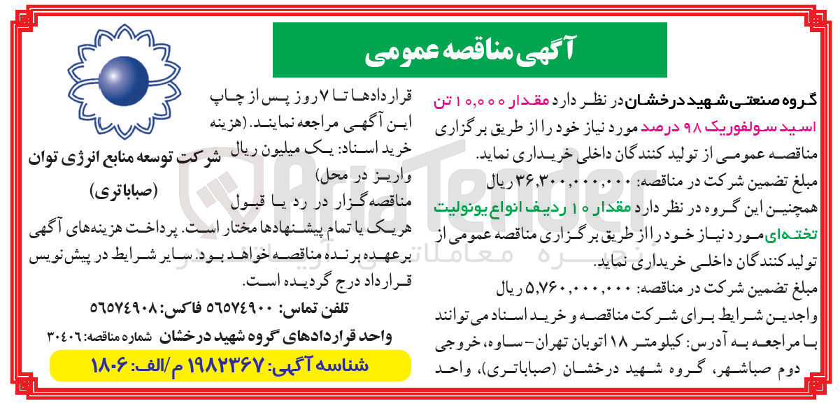 تصویر کوچک آگهی خرید مقدار ۱۰ ردیف انواع یونولیت تخته ای
