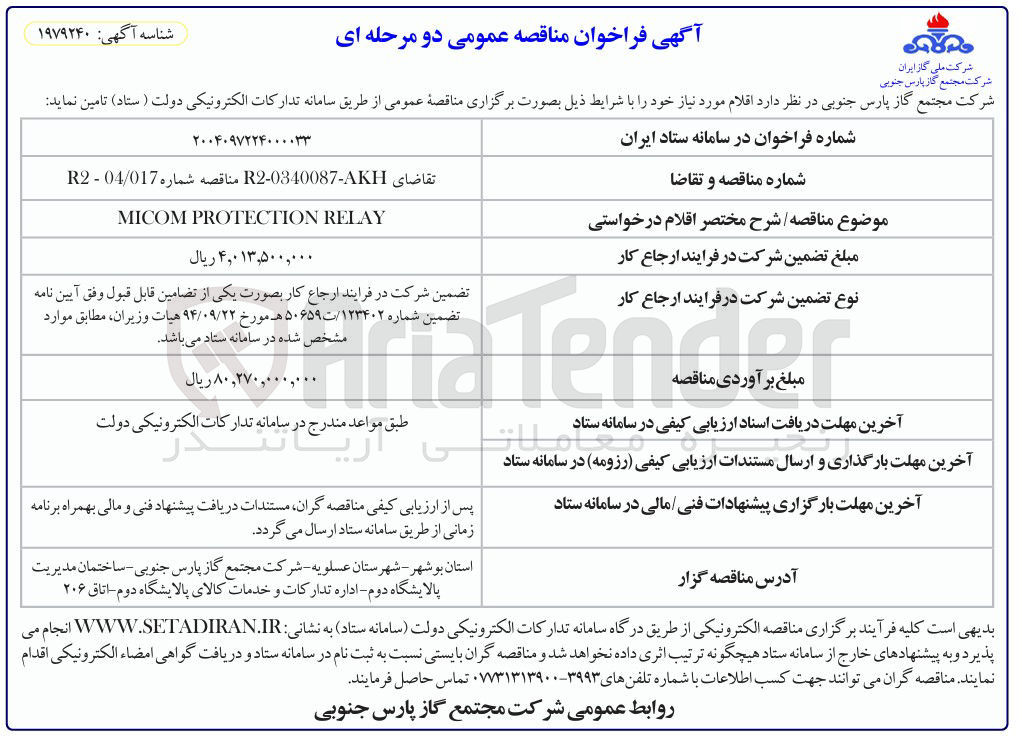 تصویر کوچک آگهی RELAY PROTECTION MICOM 
