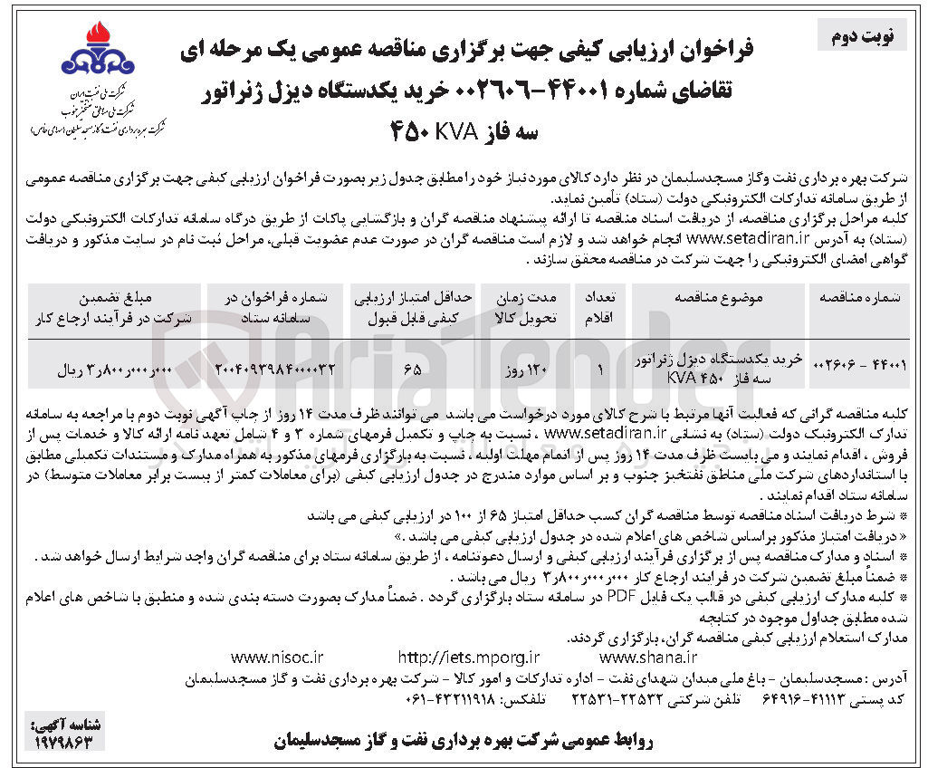 تصویر کوچک آگهی خرید یکدستگاه دیزل ژنراتور سه فاز ۴۵۰ KVA