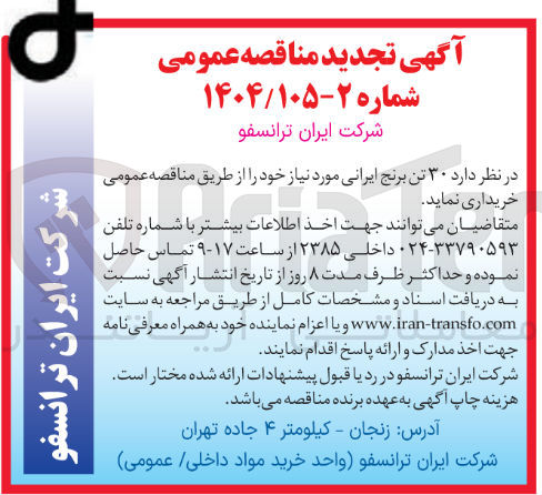 تصویر کوچک آگهی ۳۰ تن برنج ایرانی