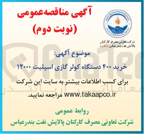 تصویر کوچک آگهی  خرید . ۴۰۰ دستگاه کولر گازی اسپلیت ۱۲۰۰۰ 