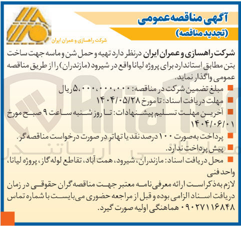 تصویر کوچک آگهی تهیه و حمل شن و ماسه جهت ساخت بتن 