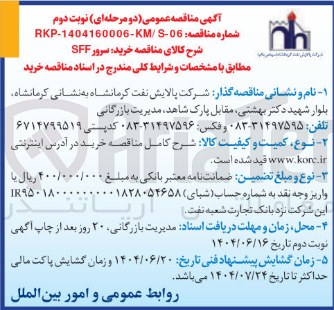 تصویر کوچک آگهی خرید سرور SFF