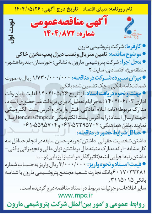 تصویر کوچک آگهی  تامین متریال و نصب دیزل پمپ مخزن خاکی 