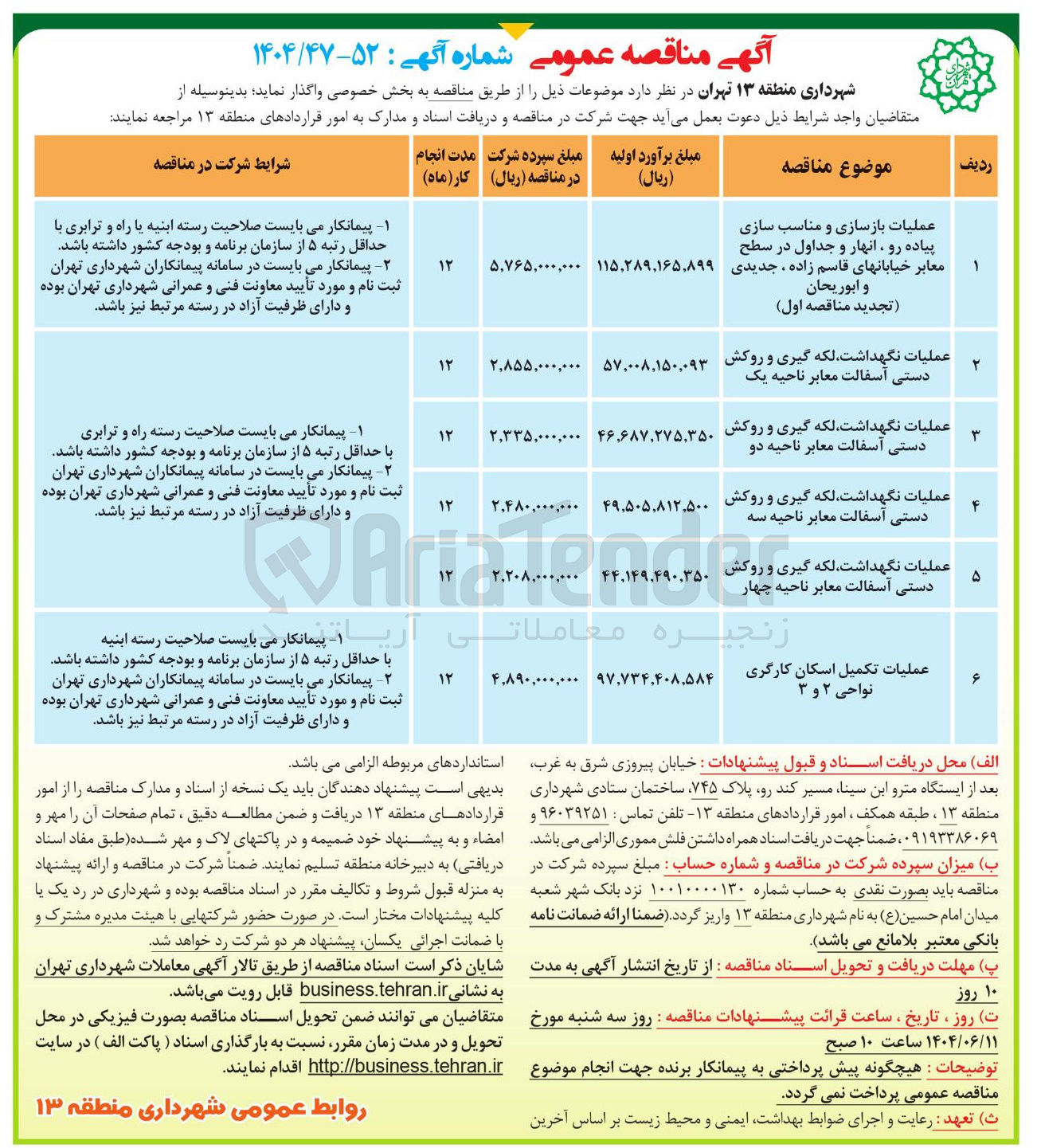 تصویر کوچک آگهی عملیات تکمیل اسکان کارگری