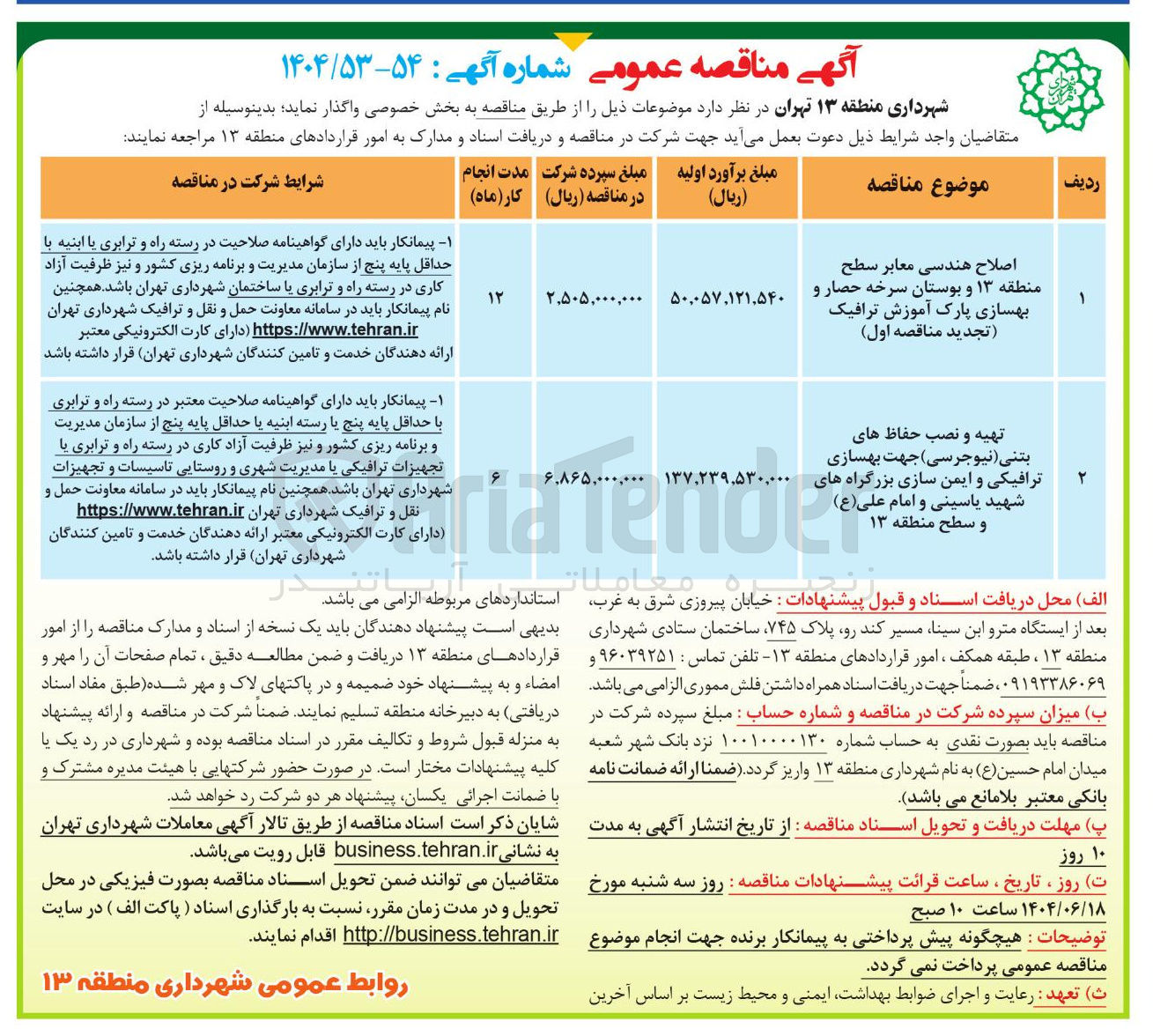 تصویر کوچک آگهی تهیه و نصب حفاظ های بتنی ( نیوجرسی جهت بهسازی ترافیکی و ایمن سازی بزرگراهها