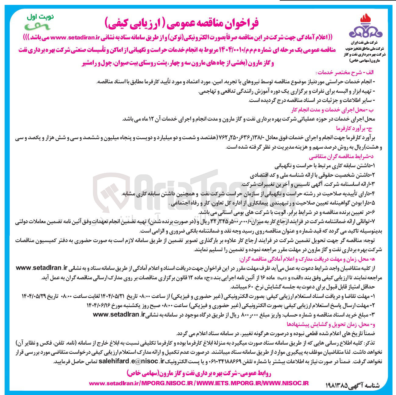 تصویر کوچک آگهی  تهیه ابزار و البسه برای نفرات و برگزاری یک دوره آموزش رانندگی تدافعی و تهاجمی 
