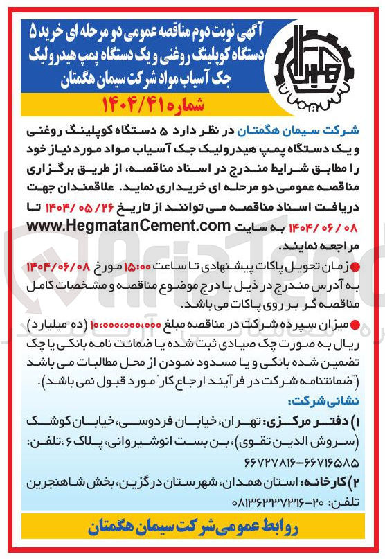 تصویر کوچک آگهی خرید ۵ دستگاه کوپلینگ روغنی و یک دستگاه پمپ هیدرولیک جک آسیاب مواد 