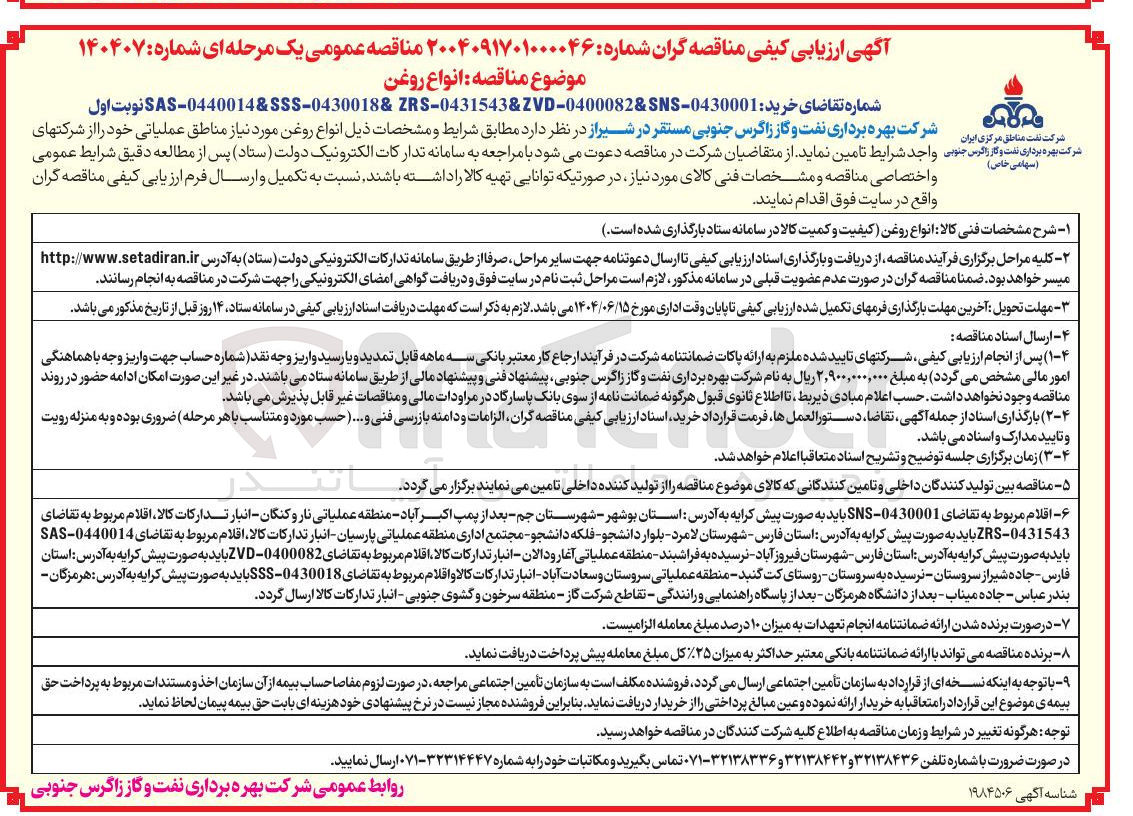 تصویر کوچک آگهی انواع روغن 