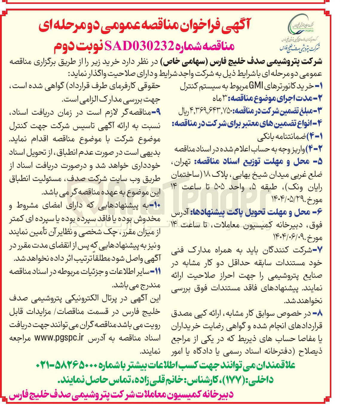تصویر کوچک آگهی خرید کانورترهای GMI مربوط به سیستم کنترل