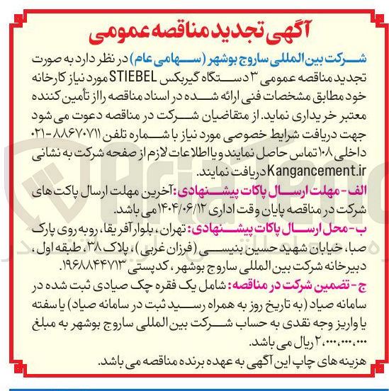 تصویر کوچک آگهی خرید ۳ دستگاه گیربکس STIEBEL