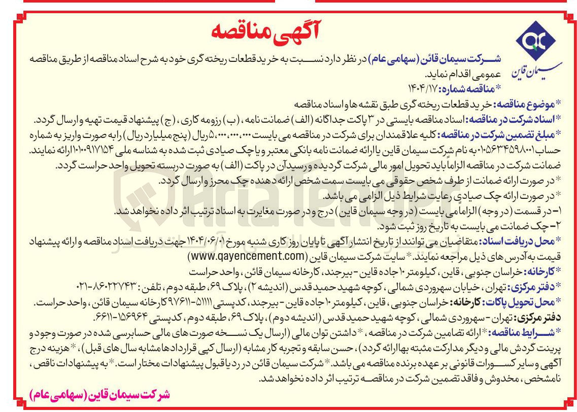 تصویر کوچک آگهی خرید قطعات ریخته گری