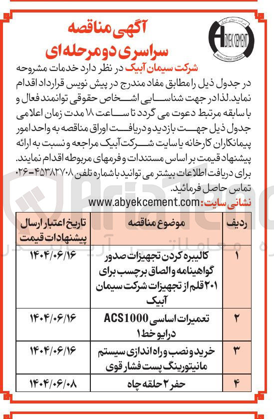 تصویر کوچک آگهی تعمیرات اساسی ACS1000 درایو خط ۱ 