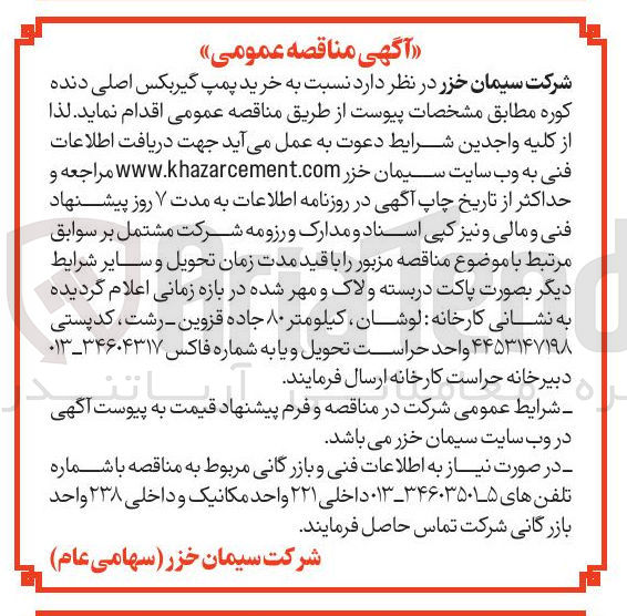 تصویر کوچک آگهی خرید پمپ گیربکس اصلی دنده کوره