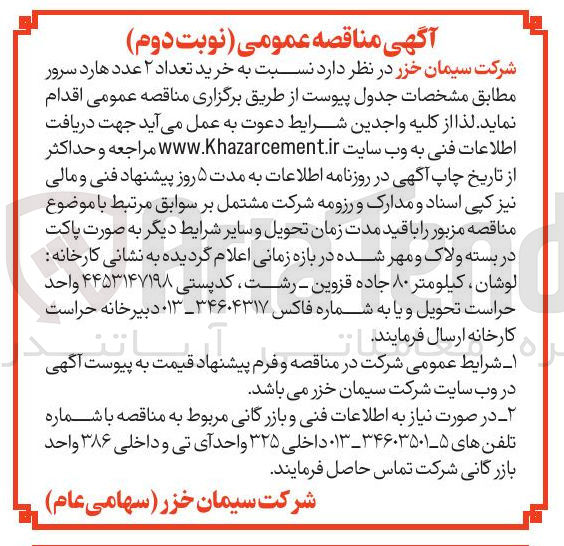 تصویر کوچک آگهی  خرید تعداد ۲ عدد هارد سرور