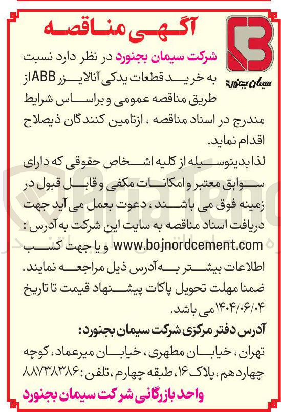تصویر کوچک آگهی خرید قطعات یدکی آنالایزر ABB