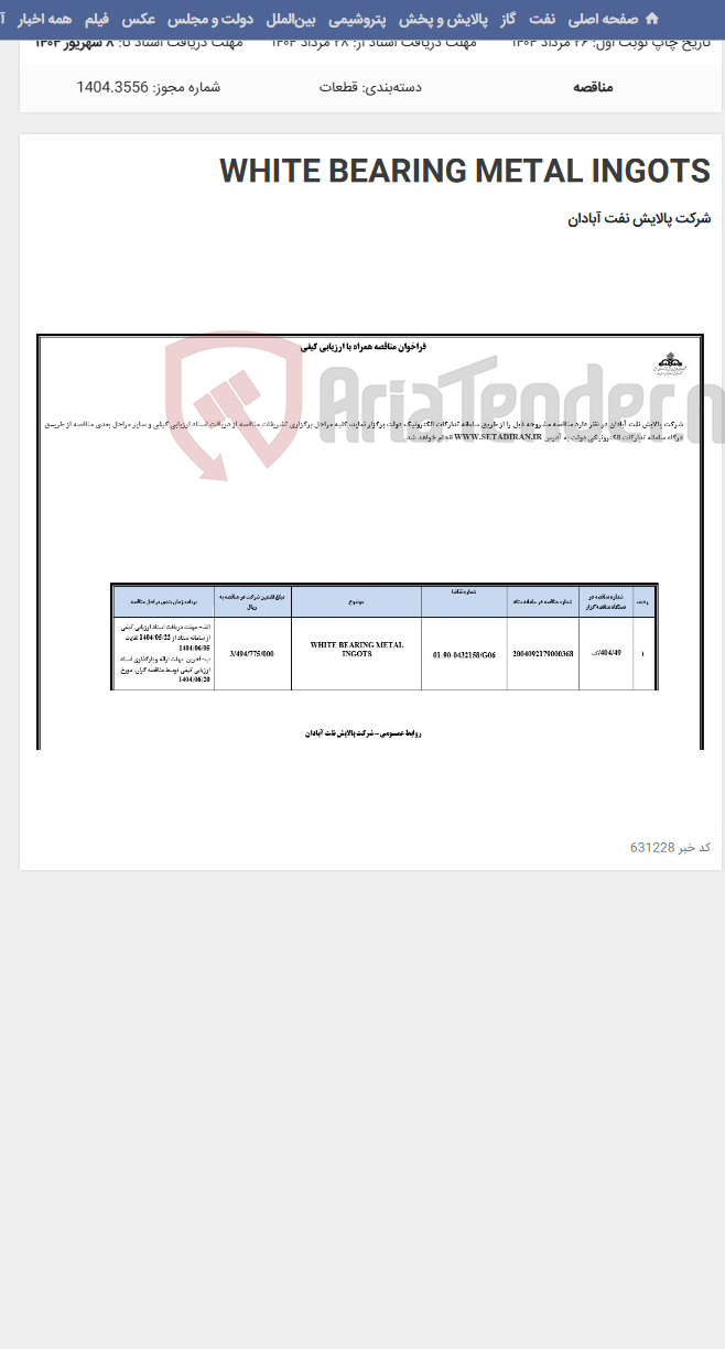 تصویر کوچک آگهی WHITE BEARING METAL INGOTS