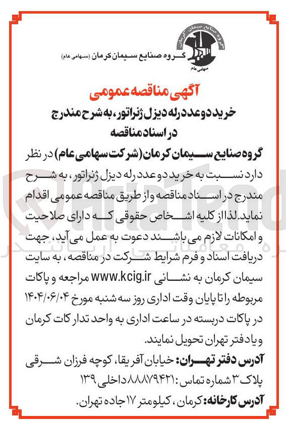 تصویر کوچک آگهی  خرید دو عدد رله دیزل ژنراتور 