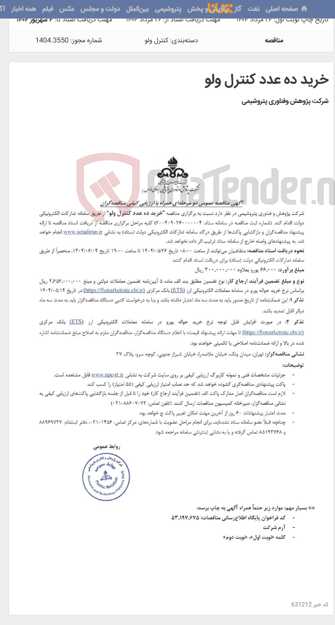 تصویر کوچک آگهی خرید ده عدد کنترل ولو
