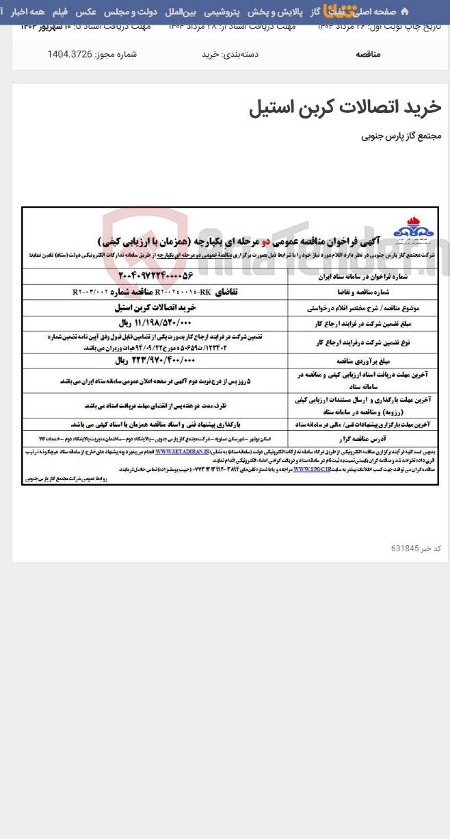 تصویر کوچک آگهی خرید اتصالات کربن استیل