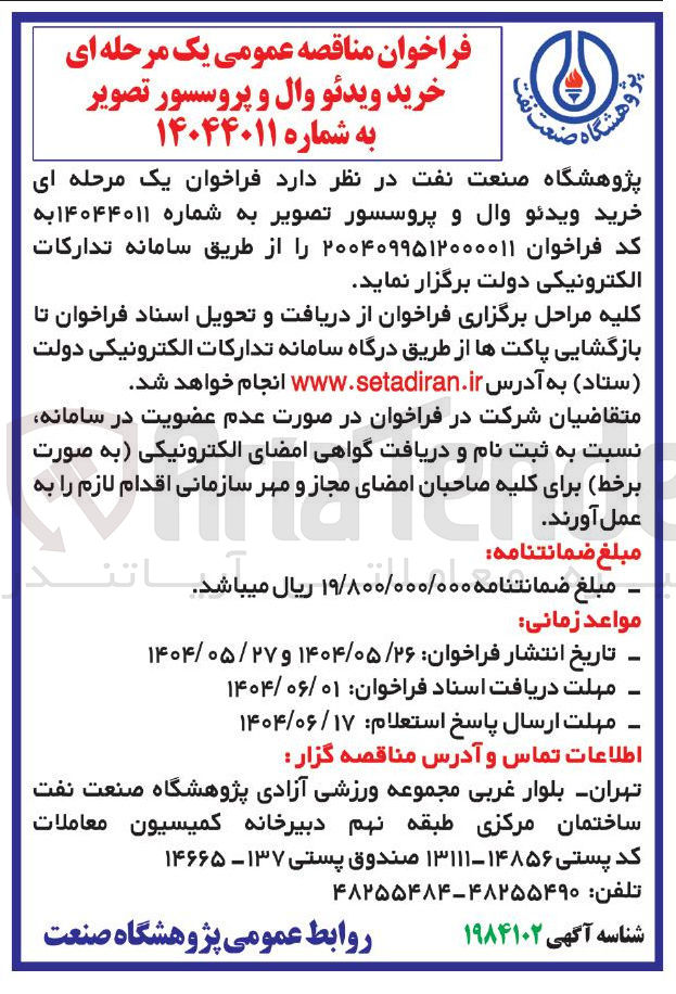 تصویر کوچک آگهی خرید ویدئو وال و پروسسور تصویر