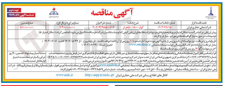 تصویر کوچک آگهی تامین کولر ۱۸۰۰۰-۵۰ هرتز 