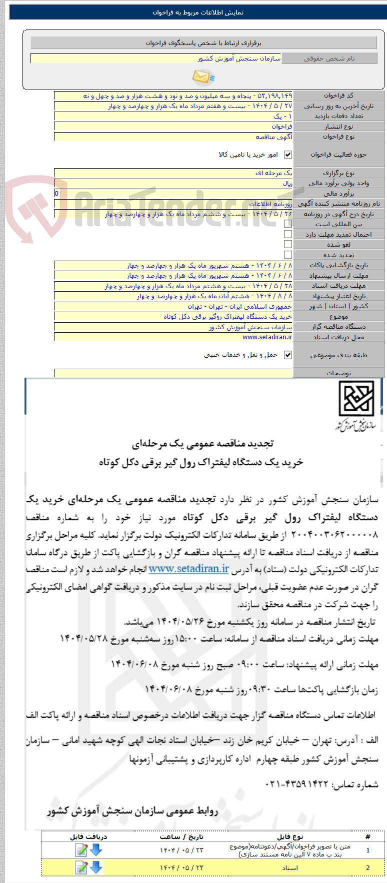 تصویر کوچک آگهی خرید یک دستگاه لیفتراک روگیر برقی دکل کوتاه