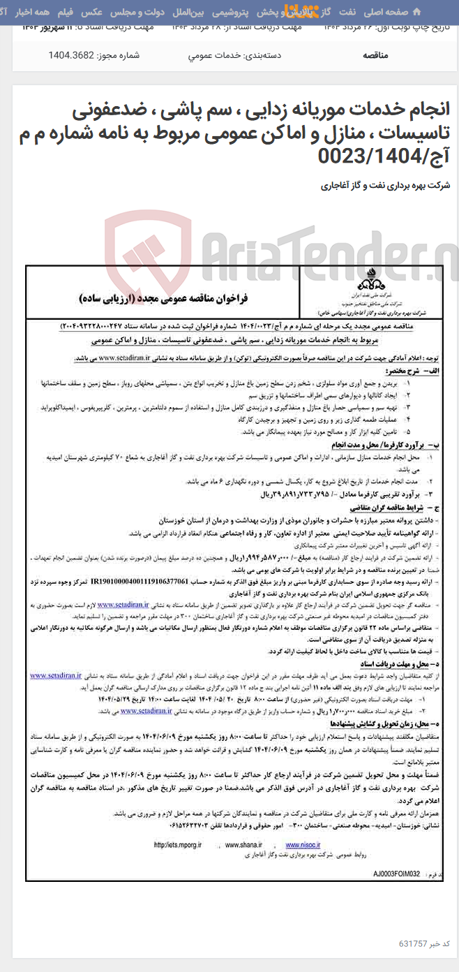 تصویر کوچک آگهی انجام خدمات موریانه زدایی ، سم پاشی ، ضدعفونی تاسیسات ، منازل و اماکن عمومی مربوط به نامه شماره م م آج/0023/1404